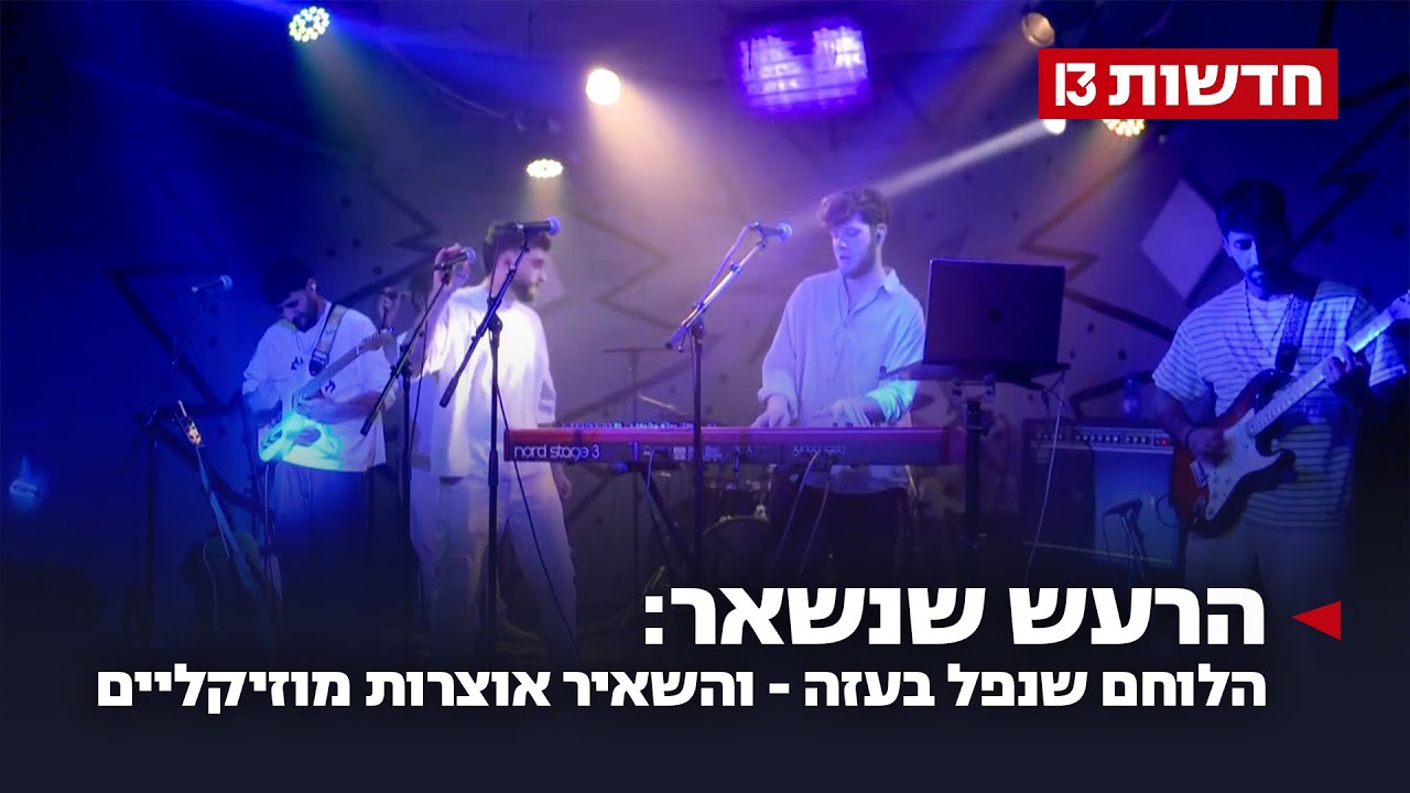 הרעש שנשאר: הלוחם שנפל בעזה – והשאיר אוצרות מוזיקליים