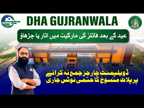 DHA Gujranwala Latest Files Rates | Final Notice Issued | Market Rise or Fall After Eid?