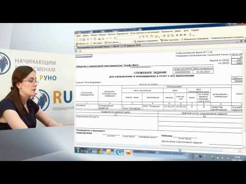 Как сделать командировочные в 1с