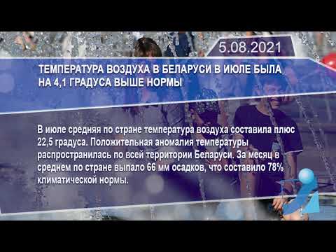 Новостная лента Телеканала Интекс 05.08.21.