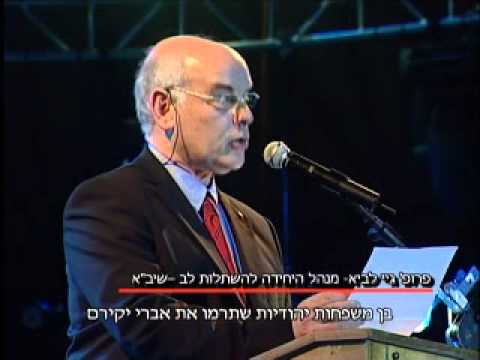 פרופ' לביא , מנהל היחידה להשתלות לב בשיבא