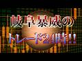 【FX,CFD,株】さよなら漢　２０２６年７月１７日