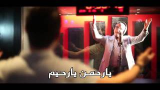 Abderrahim Souiri Ya Allah 2014 + Lyrics