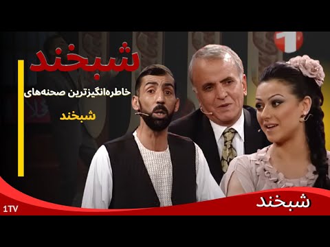 Special Shabkhand with Roya Dost شبخند ویژه عید، با حضور رویا دوست