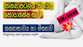 virginity and the hymen sinhala (kanya patalaya) �