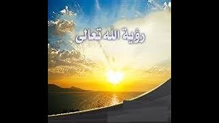 رؤية الله تعالى ـ توحيد للصف الثاني الثانوي
