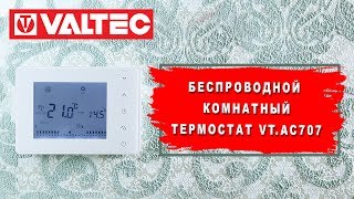 Хронотермостат VT.AC707.0 Valtec