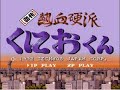 agtp (aeon genesis translation proclamation) turns 8 years old on the scene! congratulations and i hope to many more years translating gems like this. you may have seen my other vids of shin nekketsu, this one is the first of the series to hit the snes and its a proper sequel to renegade. if youre a kunio fan, you know what to expect. agtp just released this quite welcome 100% english patch. it's their birthday, but were the ones getting the goods. thank you!