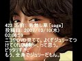 ~ジュリーに堕ちた名無したち~