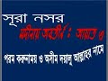 Sura Nasar form AlQuran