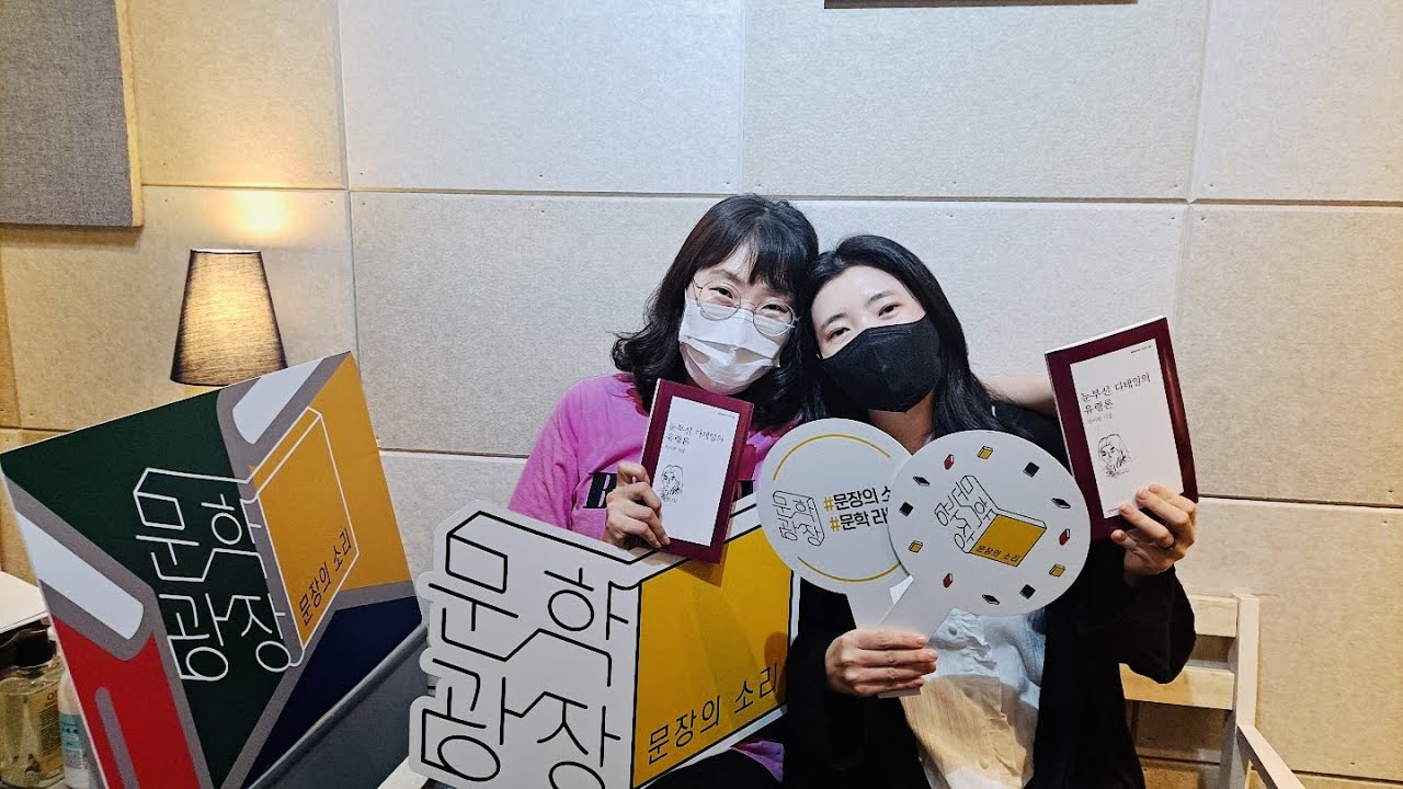 문장의 소리 제708회 : 1부 안미린 시인 / 2부 고선경 시인