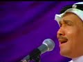 محمد عبده / اسمر عبر جلسة العيد