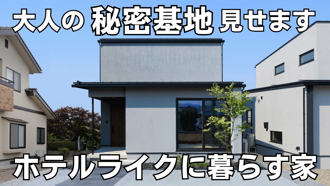 福井 注文住宅｜35坪なのに、広っ！共働き夫婦の“超効率ハウス”が快適すぎた。【ルームツアー】