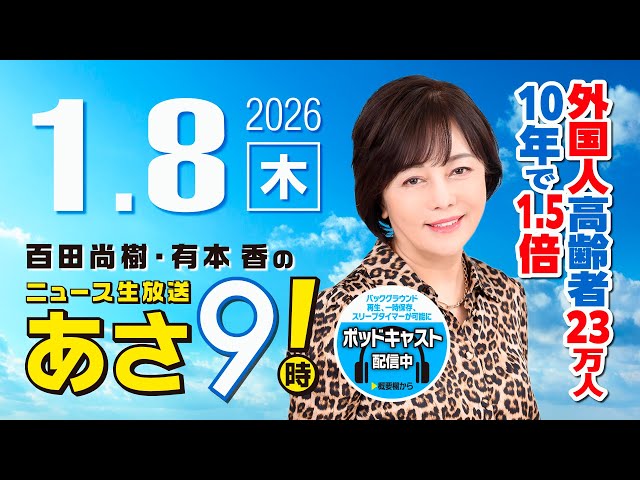 日本保守党『外国人材無制限受け入れは社会崩壊を招く』