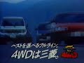CM / MITSUBISHI CORDIA '84