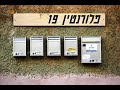 Cool Facts about Israel