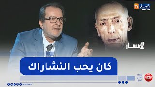 المصور مالك حداد : الرئيس محمد بوضياف كان يختار التشاراك المسكر   ويأكله قبل جلسة التصوير