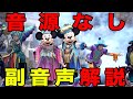 【副音声】フェスティバル・オブ・ミスティーク（2019年9月13日 TDS）