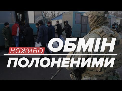 LIVE | Обмін полоненими між Україною та Росією