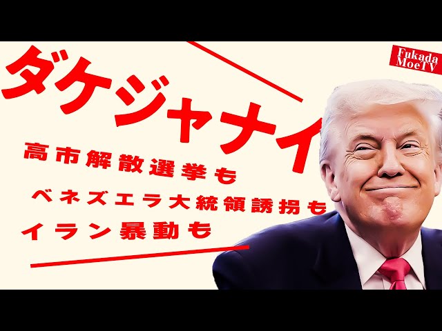 深田萌絵が暗号通貨覇権争いと中央銀行の通貨発行権問題を解説