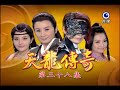 天龍傳奇 第38集 Dragon Legend Ep38