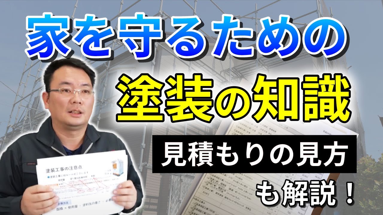 塗料の知識をつけましょう！