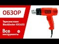 Пистолет горячего воздуха Black+Decker KX1650 1