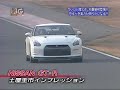 GEKISOU?GT????GT? 20080113 NISSAN GT-R VS. PORSCHE 911