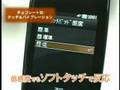チョコレートフォン（LG chocolate FOMA l704i）使い方ムービー
