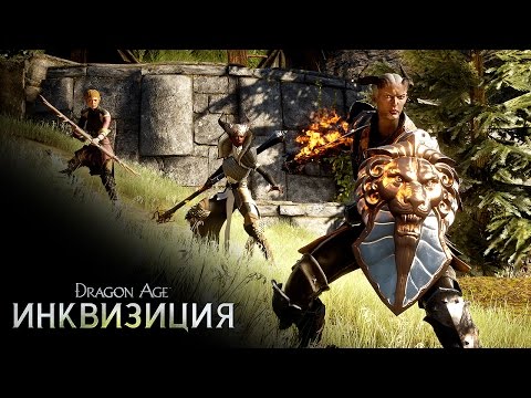 dragon - Следите за новостями на http://www.dragonage.com В этом видео мы расскажем вам о боевой системе в игре