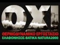 elafonissos-vatika SOS