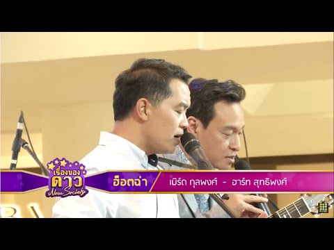 เรื่องของดาว Now Society วันที่ 25 กรกฎาคม 2558 ช่วงที่ 2