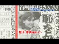 5時に夢中! 動画 ひら散歩後編の後編 2016年2月18日 平山夢明