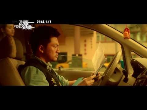 《甜蜜殺機》正式版預告:: 2014.1.17 爆笑登場！