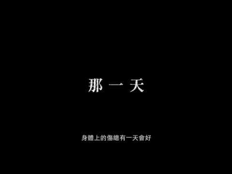 【時下暴力】超前導預告