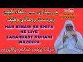 Download Har Bimari Se Shifa Ke Liye Zabardast Ruhani Wazifa Molana Yunus Sahab Palanpuri Mp3 Song