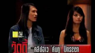 วู้ดดี้เกิดมาคุย คลิปฉาว ... คันหู Unseen! (บางช่วงที่ตัดออกไป)