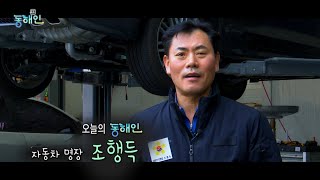 포항 자동차 마스터 - 조행득 명장