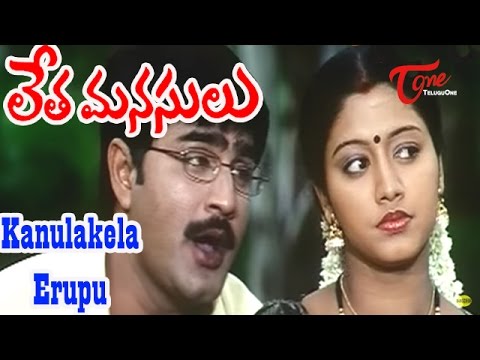 Letha Manasulu Movie, Letha Manasulu Telugu Movie, Letha Manasulu Song, Letha Manasulu Movie Song, Letha Manasulu Cinema Song, Teluguone, Teluguone Movies, Teluguone Videos, Srikanth, Gopika, Kalyani, Na Autograph, Letha Manasulu HD Movie, Letha Manasulu HD Song