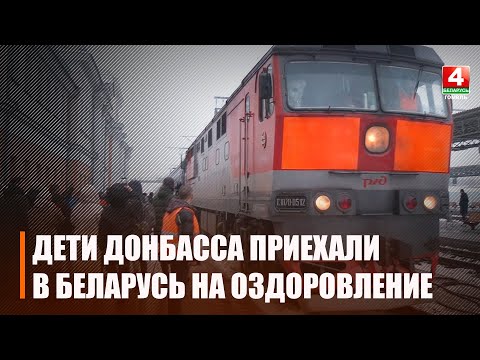 В Беларусь на оздоровление приехали дети Донбасса видео