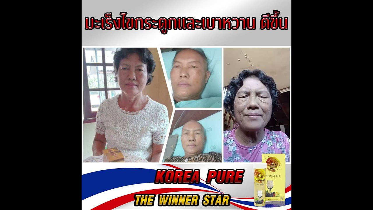 Korea Pure Review By อุบล กองแก้ว