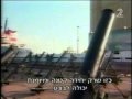 שייטת 13 - סודי ביותר חלק א Israeli Navy Seals - part 1