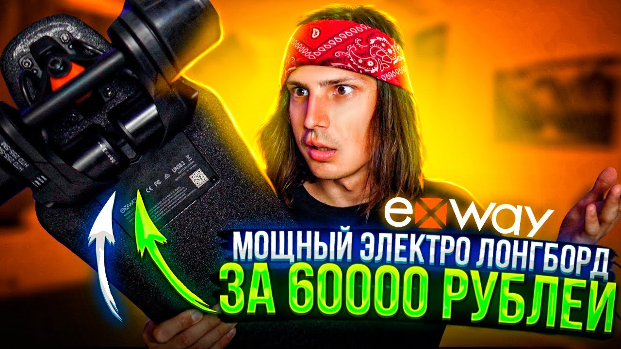 Электроскейт Exway X1 Pro Riot | За 60000 рублей