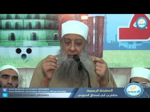 الشيخ الحويني يبكي وينهي درسه بسبب سكوت شيخ الأزهر عن سب الأنوك ابراهيم عيسى للنبي وزوجاته | 2014