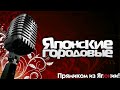 Японские Городовые - Выпуск # 3 [PROANIME.TV][RUS]