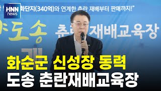 화순군 신성장 동력
