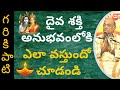Karthika DevathaThatvam | Part #1 | కార్తీక దేవతాతత్వం| Garikapati Narasimha Rao Latest Speech| 2020
