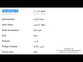 اسماء مفردات المطبخ باللغة الانجليزية الجزء 2