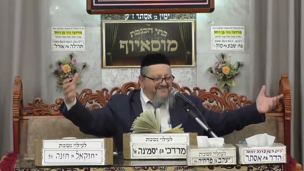 הרב עזריה כהן | הלכה ברמב"ם ומוסר בפ' השבוע | בית הכנסת מוסאיוף