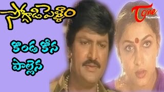 Soggadi Pellam Songs - Konda Kona Palaina - Ramya 